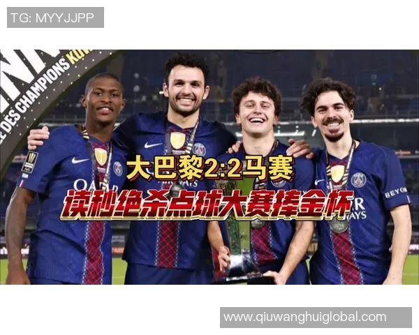 贡萨洛拉莫斯法甲替补出场打进11球追平姆巴佩成巴黎队史最佳替补射手