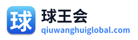 球王会 Logo